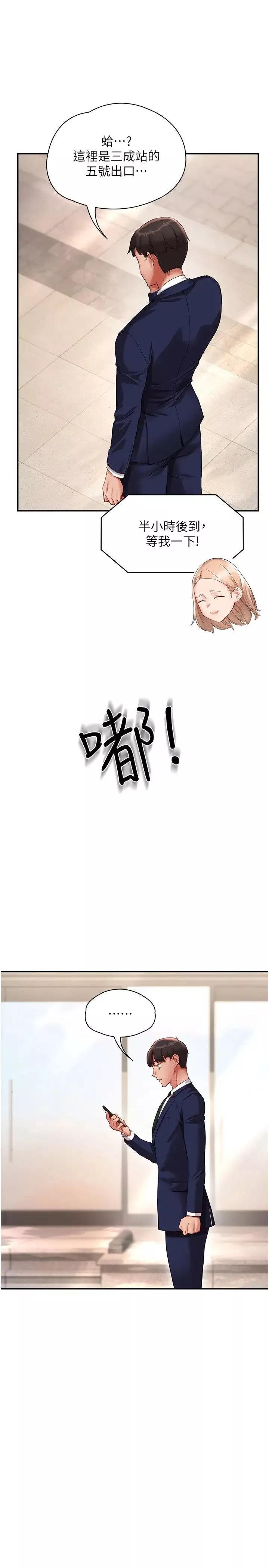波濤洶湧的同居生活第26話-昨天和薇茹姐幹嘛瞭?