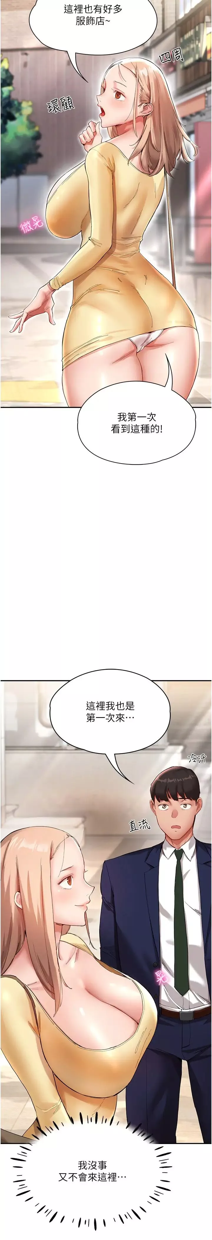 波濤洶湧的同居生活第26話-昨天和薇茹姐幹嘛瞭?