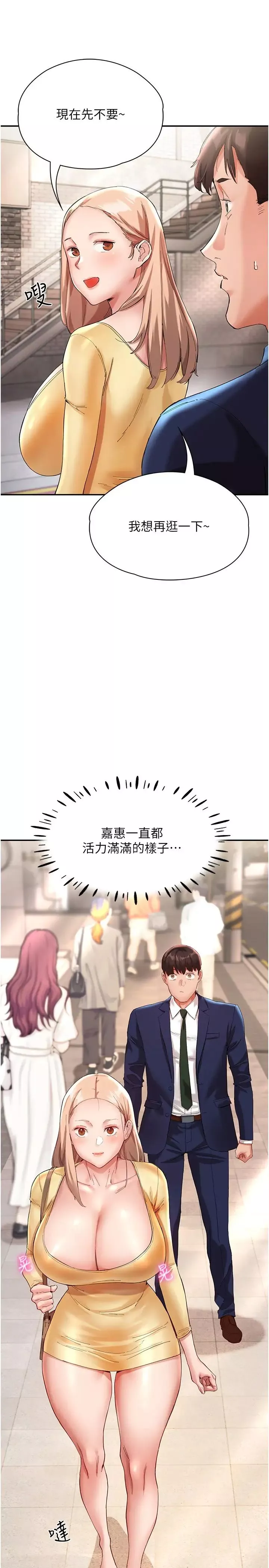 波濤洶湧的同居生活第26話-昨天和薇茹姐幹嘛瞭?