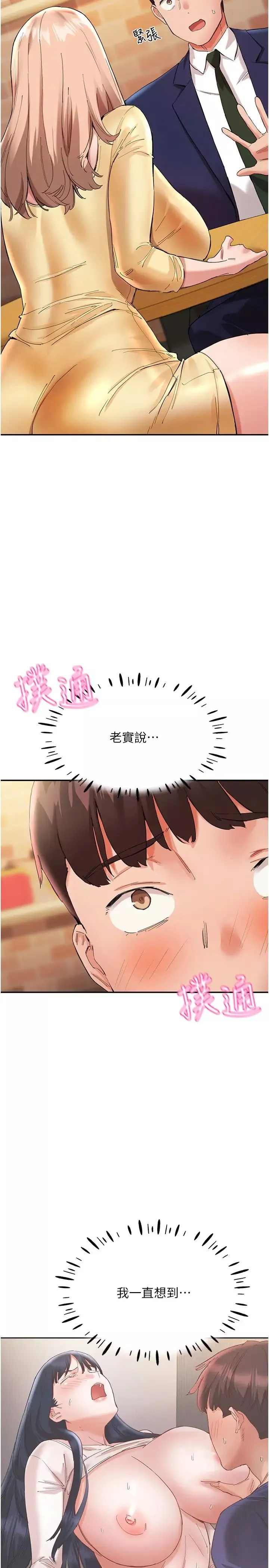波涛汹涌的同居生活-第26话-昨天和薇茹姐干嘛瞭? - 图片 15