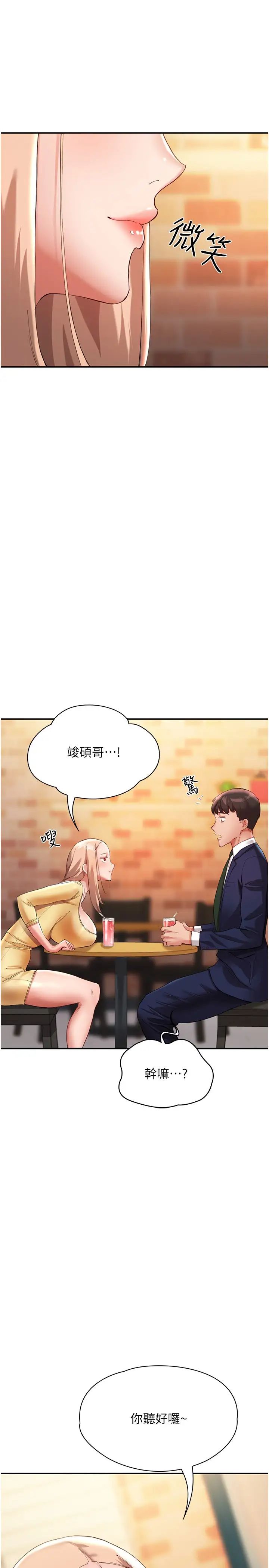 波濤洶湧的同居生活第26話-昨天和薇茹姐幹嘛瞭?