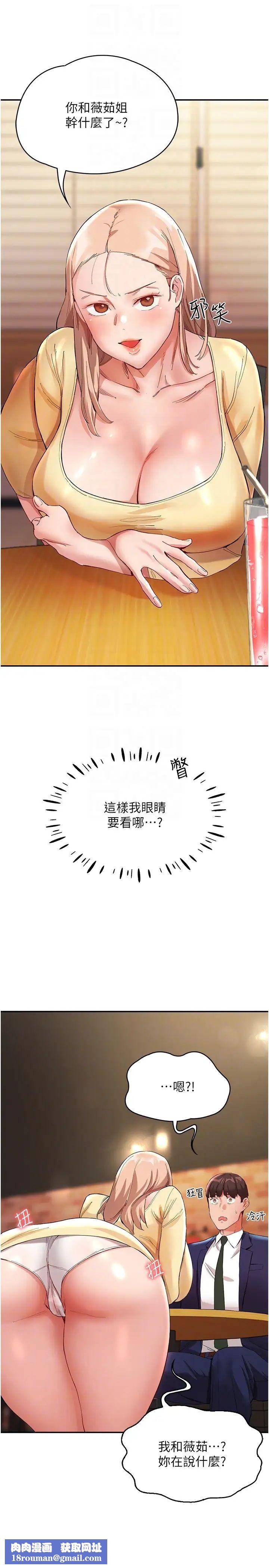 波涛汹涌的同居生活第26话-昨天和薇茹姐干嘛瞭?