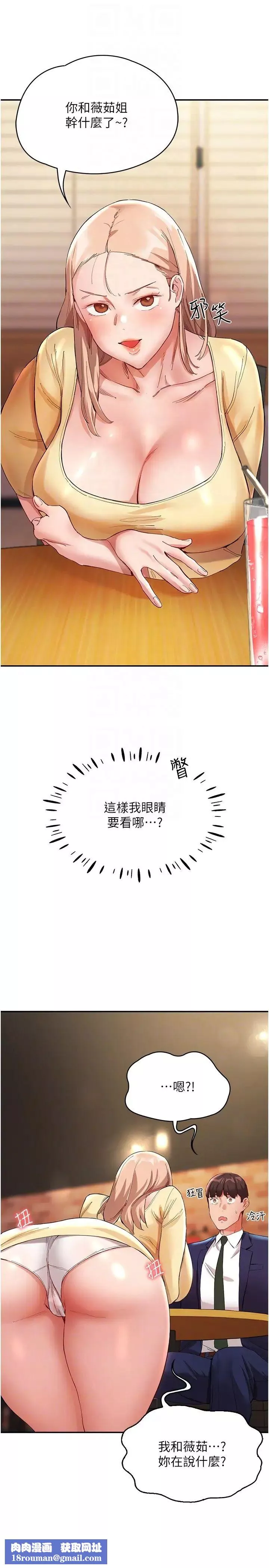 波涛汹涌的同居生活-第26话-昨天和薇茹姐干嘛瞭? - 图片 24