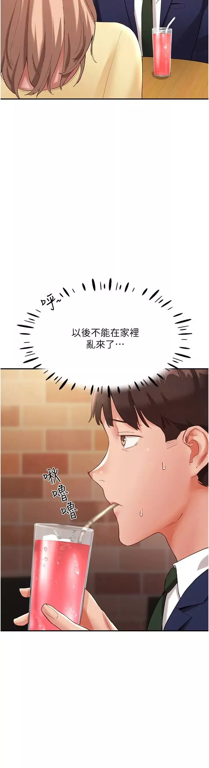 波濤洶湧的同居生活第26話-昨天和薇茹姐幹嘛瞭?
