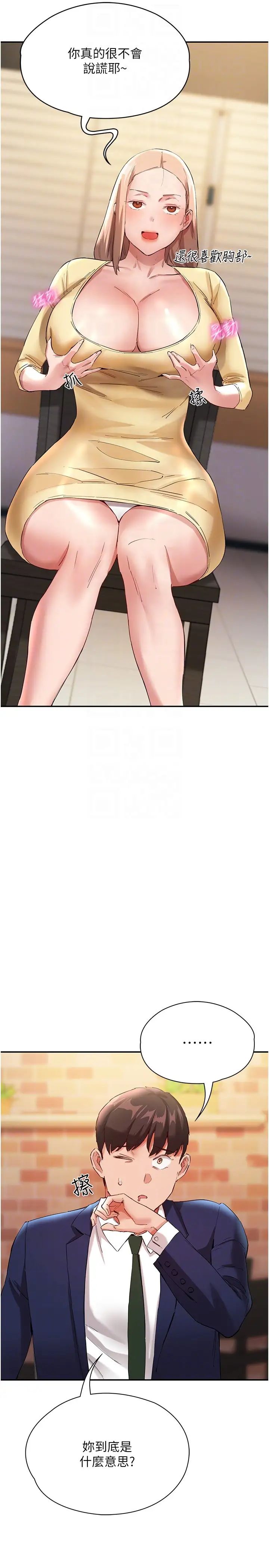 波涛汹涌的同居生活第26话-昨天和薇茹姐干嘛瞭?