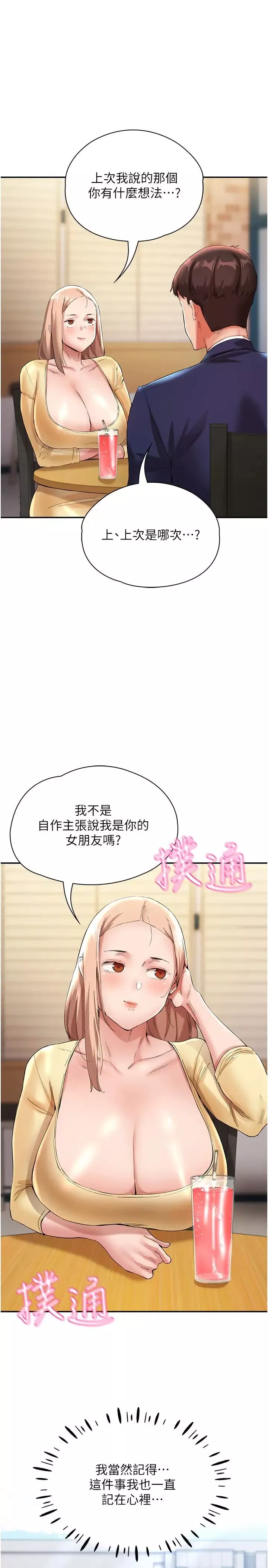 波涛汹涌的同居生活-第26话-昨天和薇茹姐干嘛瞭? - 图片 36