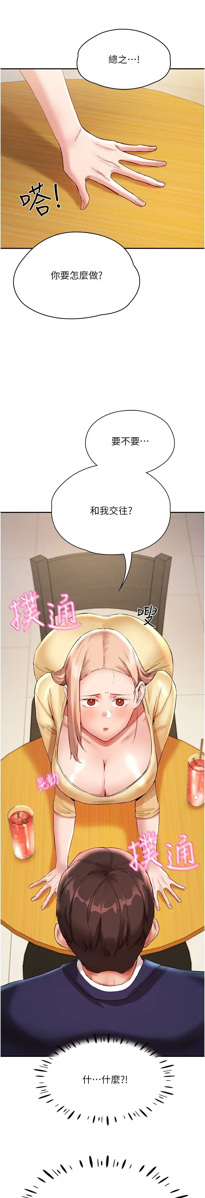 波涛汹涌的同居生活第26话-昨天和薇茹姐干嘛瞭?