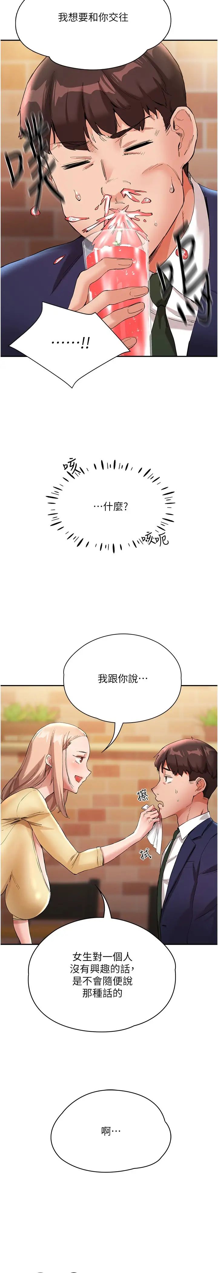 波涛汹涌的同居生活第26话-昨天和薇茹姐干嘛瞭?