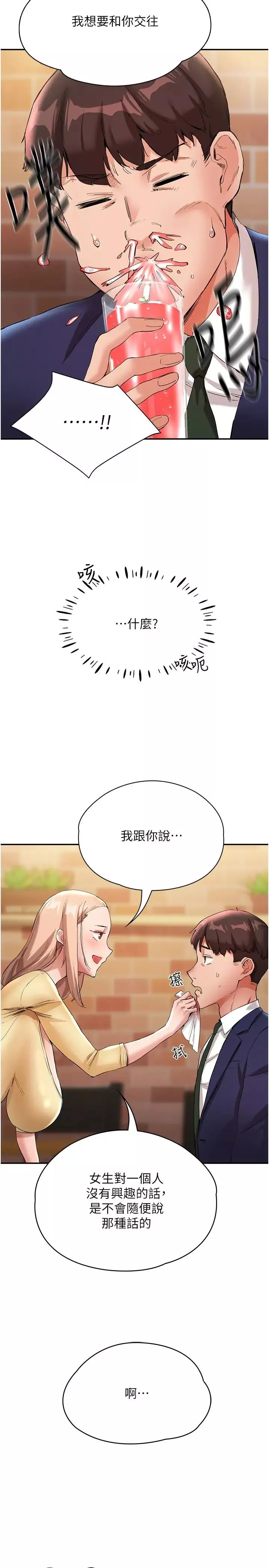 波涛汹涌的同居生活-第26话-昨天和薇茹姐干嘛瞭? - 图片 38