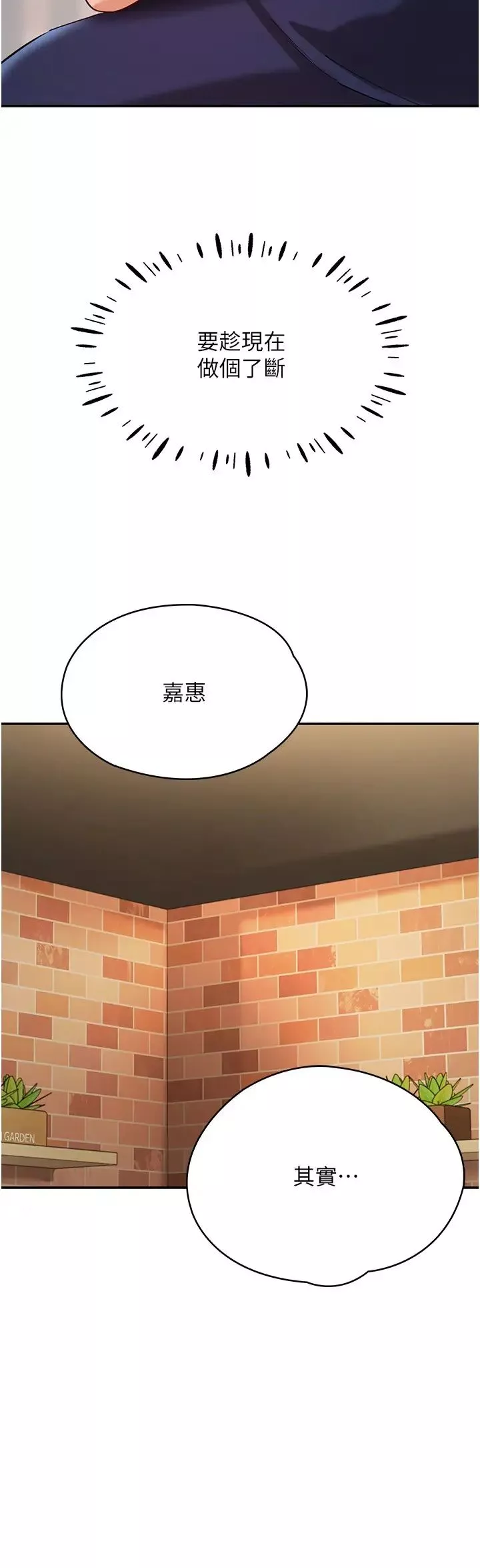 波濤洶湧的同居生活第26話-昨天和薇茹姐幹嘛瞭?