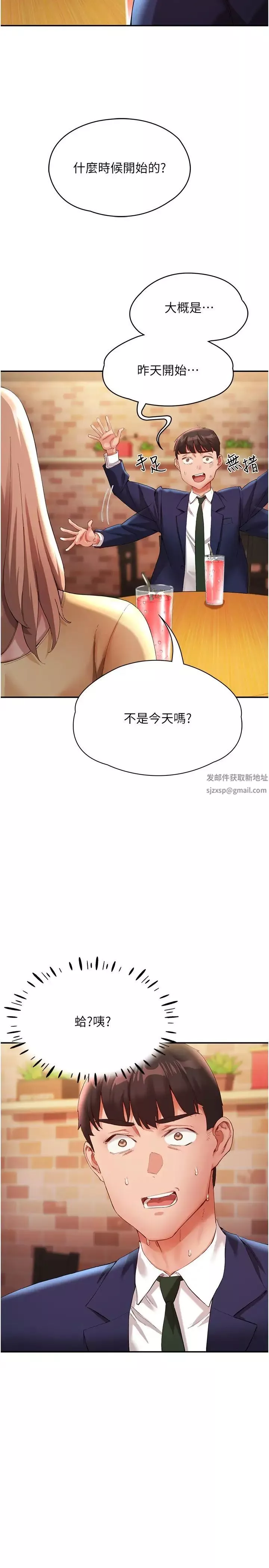 波濤洶湧的同居生活第27話-在廁所口爆爽嗎?