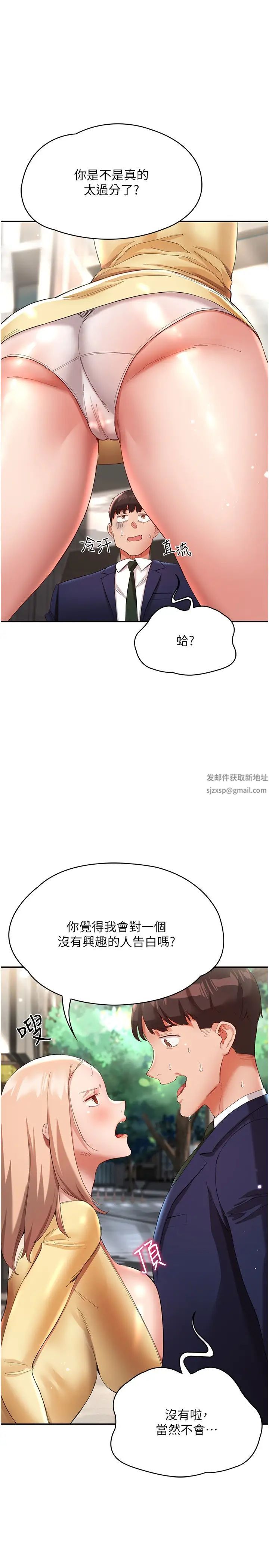 波濤洶湧的同居生活第27話-在廁所口爆爽嗎?