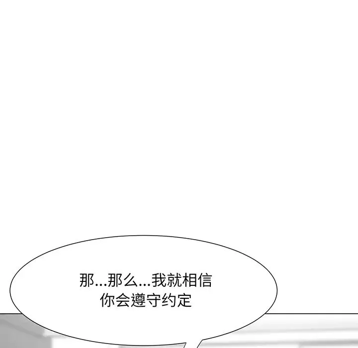 兒子的樂園第2話