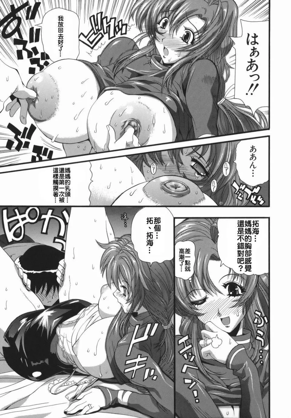 [らっこ]ムリクリ-[らっこ]ムリクリ - 图片 79