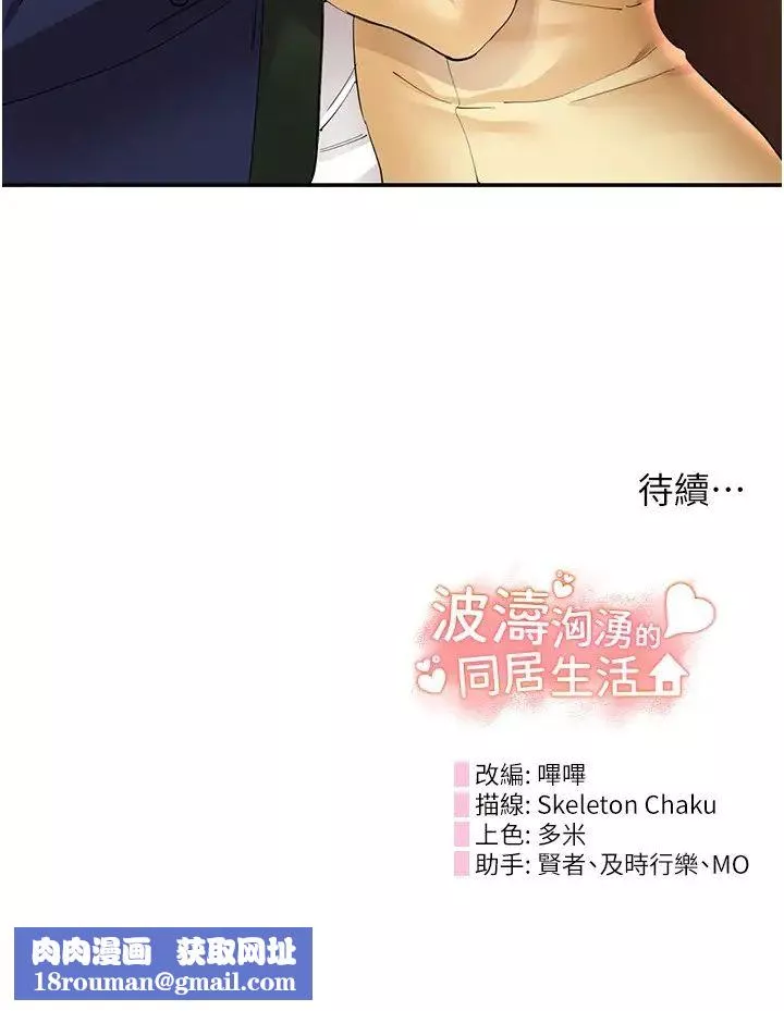 波濤洶湧的同居生活第27話-在廁所口爆爽嗎?