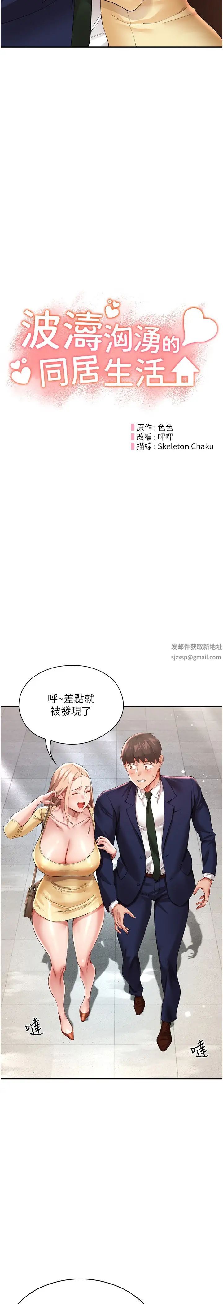 波涛汹涌的同居生活第28话-竣硕哥,再玩一下嘛