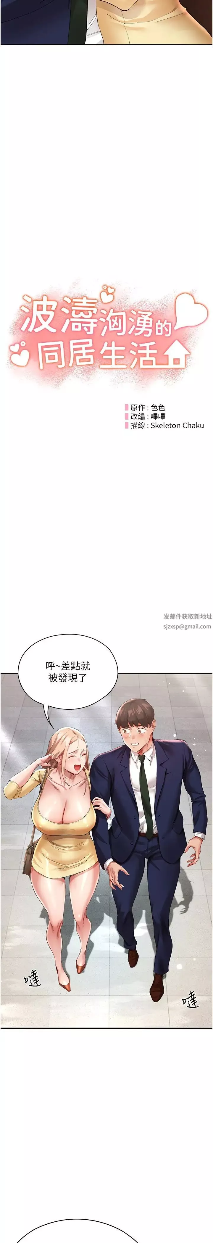 波涛汹涌的同居生活-第28话-竣硕哥，再玩一下嘛 - 图片 2