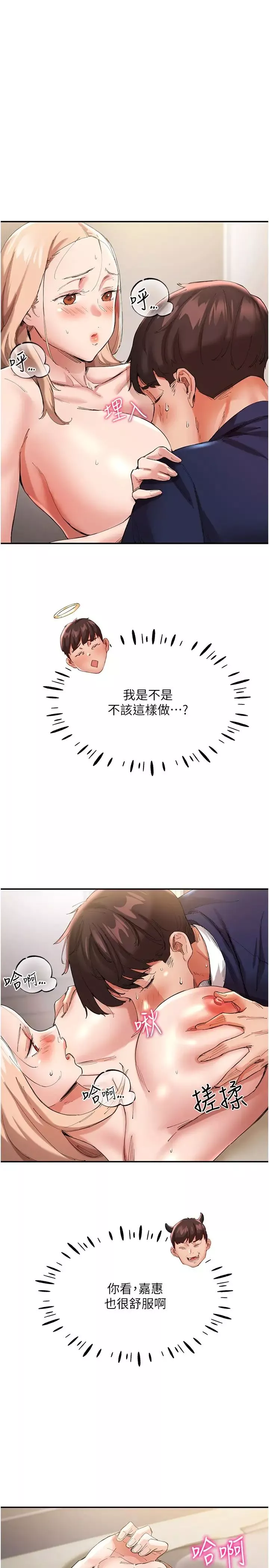 波涛汹涌的同居生活-第28话-竣硕哥，再玩一下嘛 - 图片 15