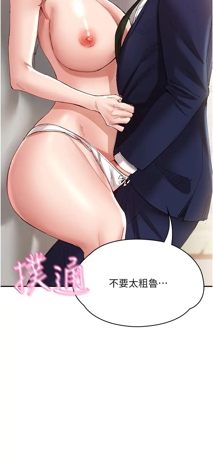 波濤洶湧的同居生活第28話-竣碩哥，再玩一下嘛