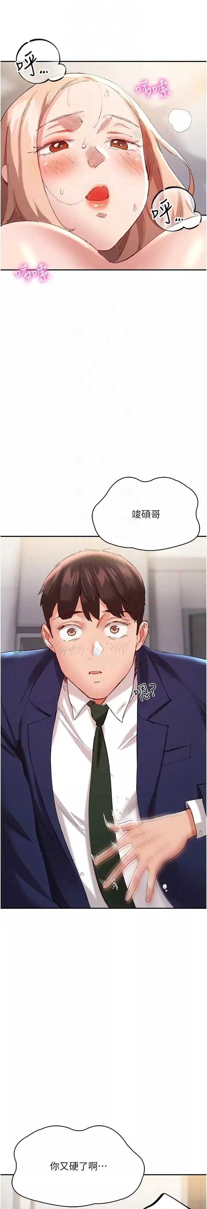 波濤洶湧的同居生活第28話-竣碩哥，再玩一下嘛