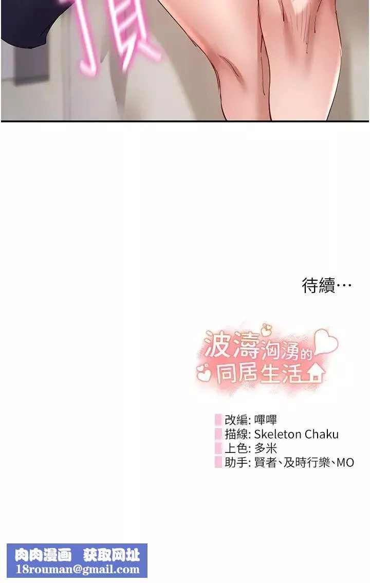 波濤洶湧的同居生活第28話-竣碩哥，再玩一下嘛