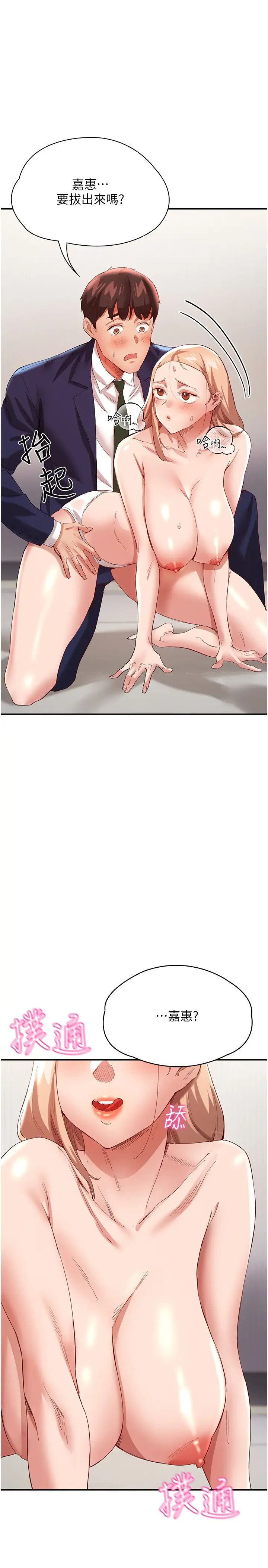 波涛汹涌的同居生活第29话-希望你能尽情抽送♥