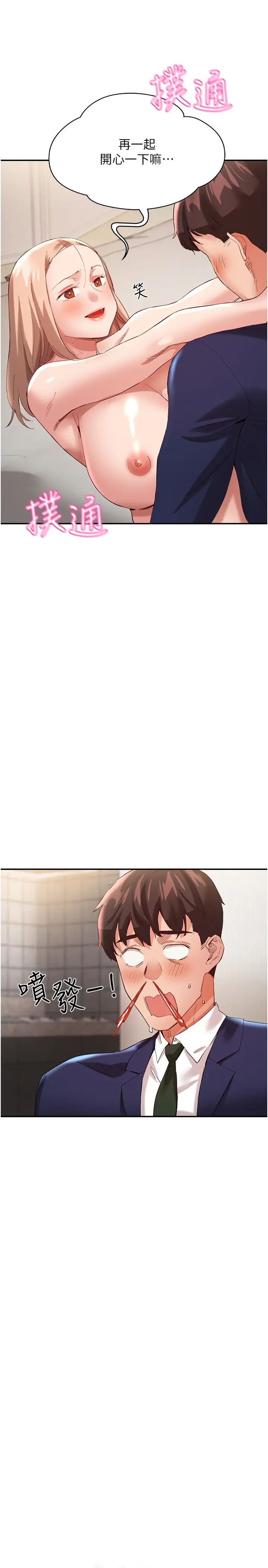 波涛汹涌的同居生活第29话-希望你能尽情抽送♥