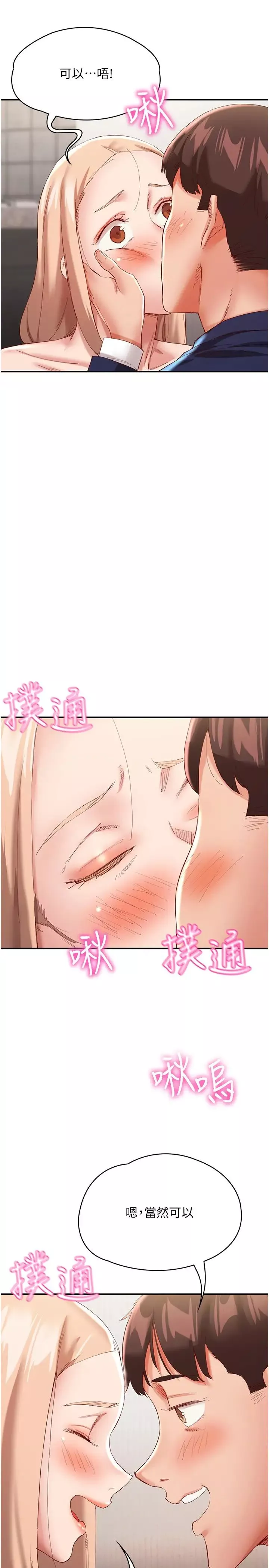 波涛汹涌的同居生活-第29话-希望你能尽情抽送♥ - 图片 17