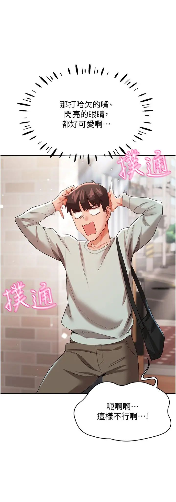 波涛汹涌的同居生活第29话-希望你能尽情抽送♥