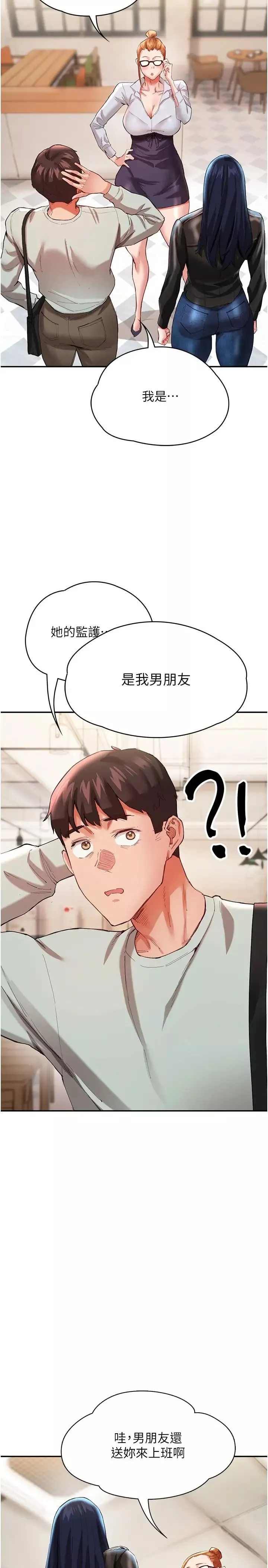 波濤洶湧的同居生活第29話-希望你能盡情抽送♥
