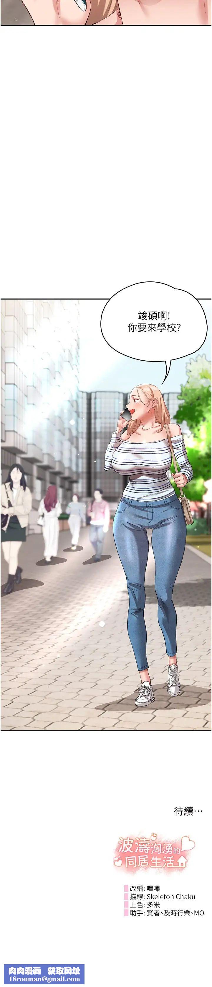 波涛汹涌的同居生活第29话-希望你能尽情抽送♥