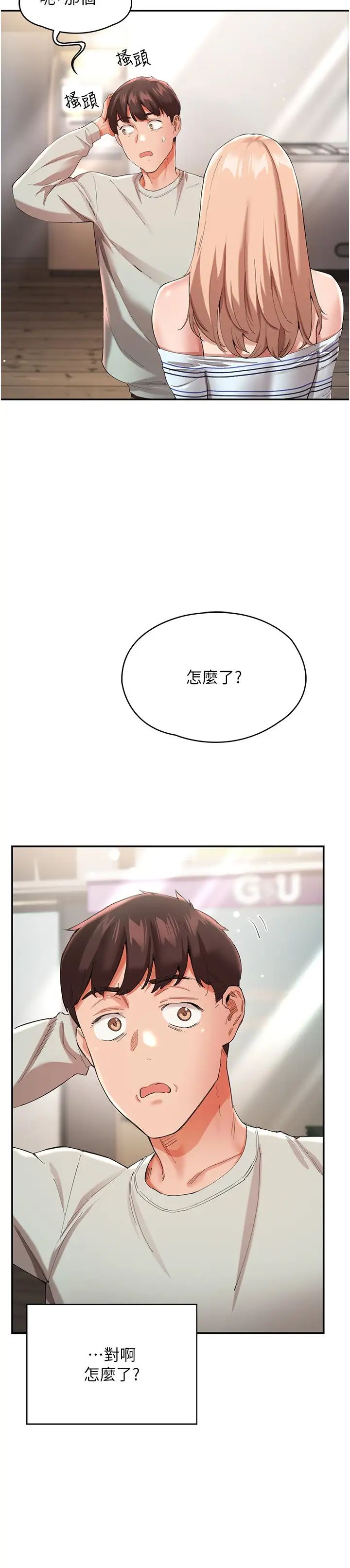 波濤洶湧的同居生活第30話-難以抉擇的處境