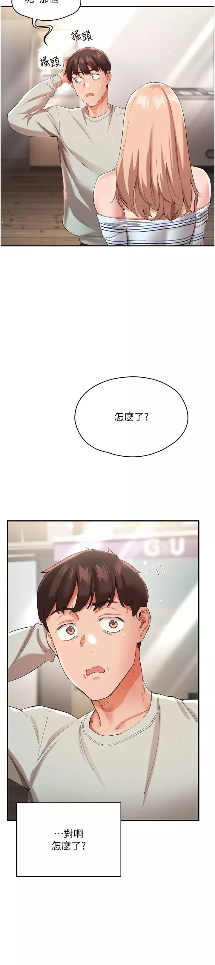 波涛汹涌的同居生活-第30话-难以抉择的处境 - 图片 7