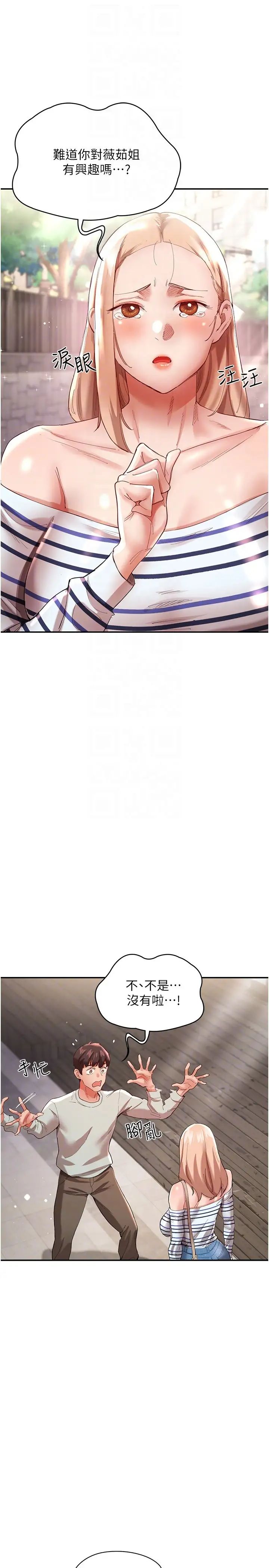 波涛汹涌的同居生活第30话-难以抉择的处境