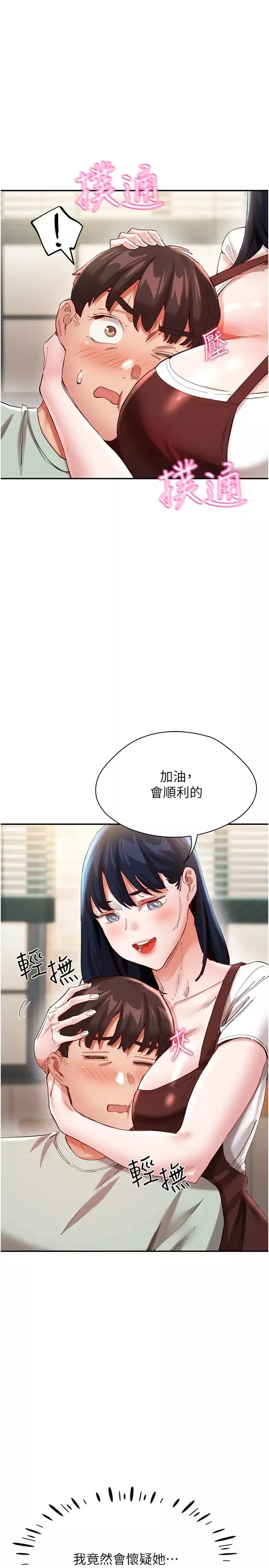波涛汹涌的同居生活-第30话-难以抉择的处境 - 图片 29