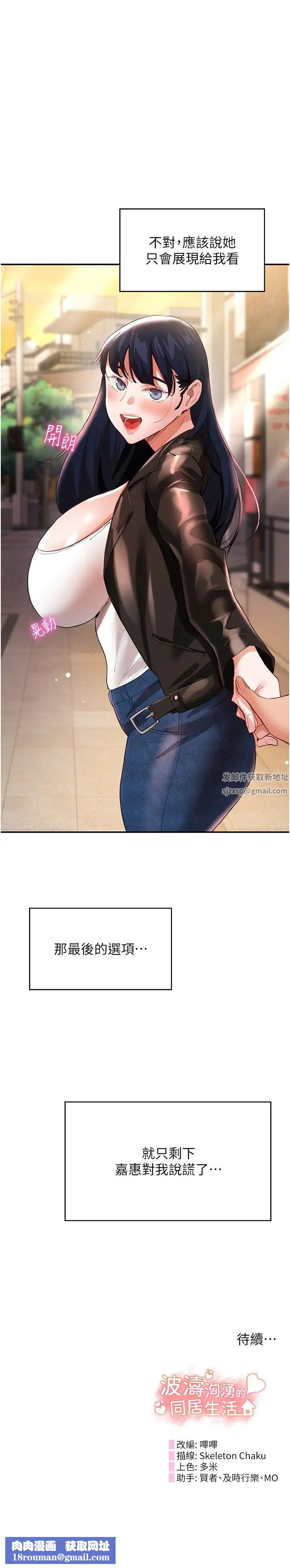 波濤洶湧的同居生活第30話-難以抉擇的處境