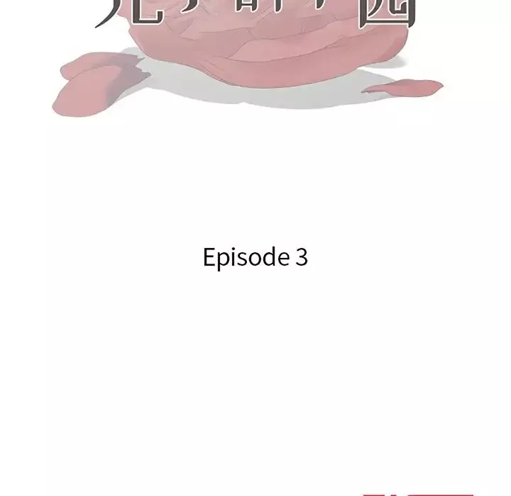 兒子的樂園第3話