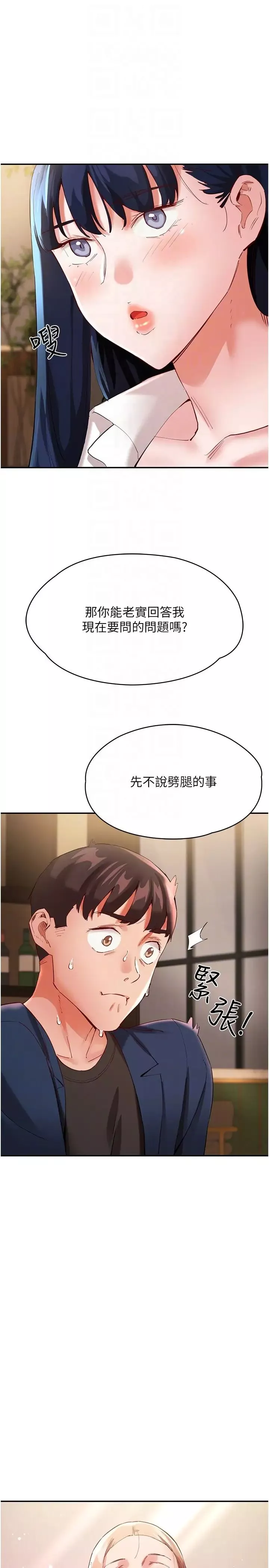 波涛汹涌的同居生活-第31话-薇茹姐…我们一起舒服吧 - 图片 18
