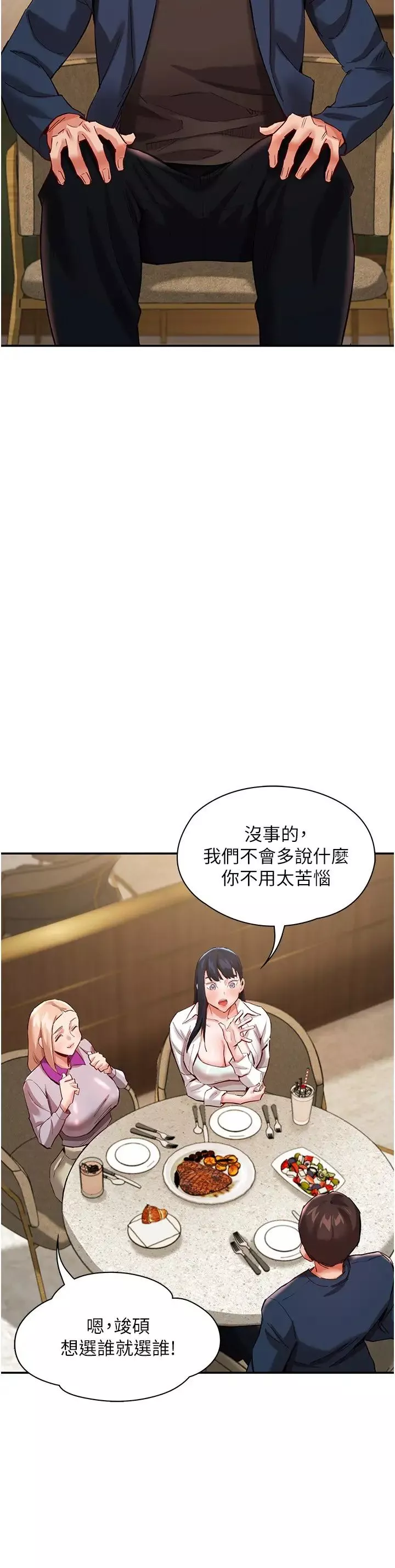 波濤洶湧的同居生活第31話-薇茹姐…我們一起舒服吧