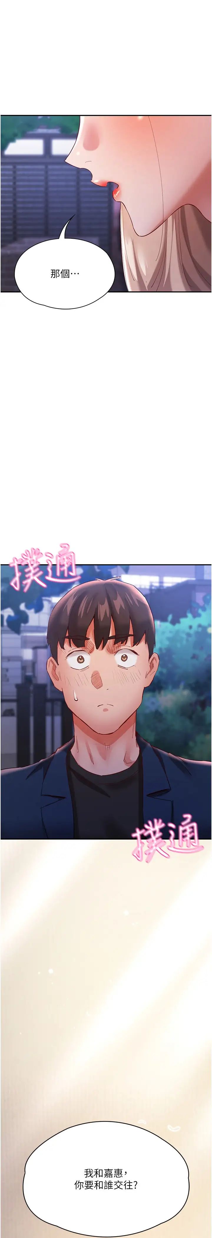 波濤洶湧的同居生活第31話-薇茹姐…我們一起舒服吧