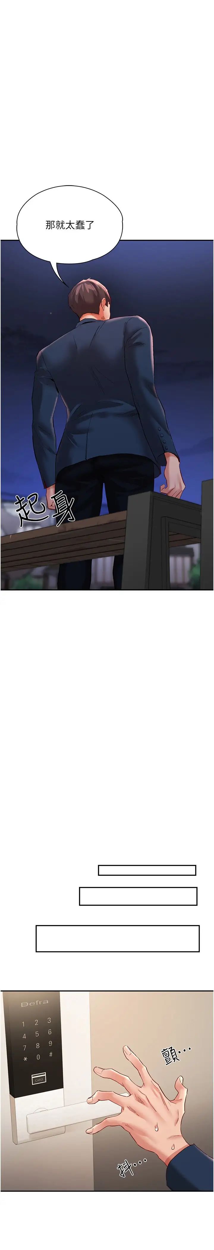 波濤洶湧的同居生活第32話-你還…可以做吧?