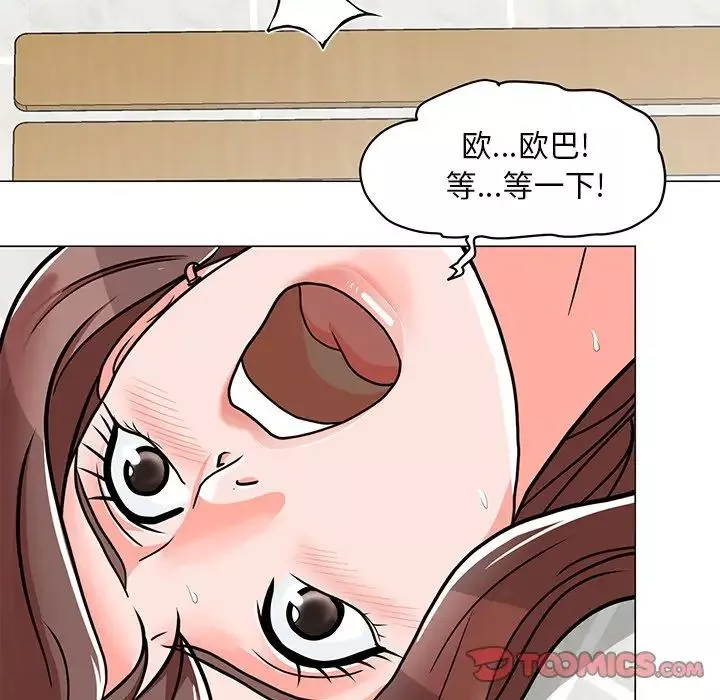 兒子的樂園第3話