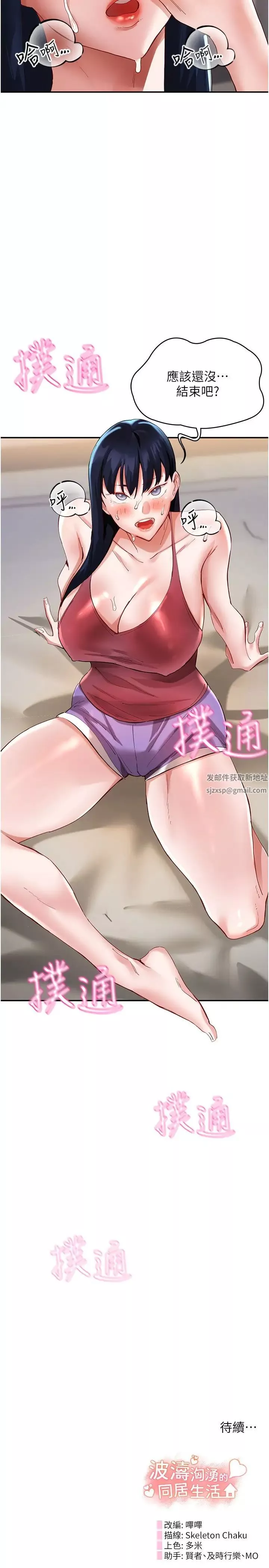 波濤洶湧的同居生活第32話-你還…可以做吧?