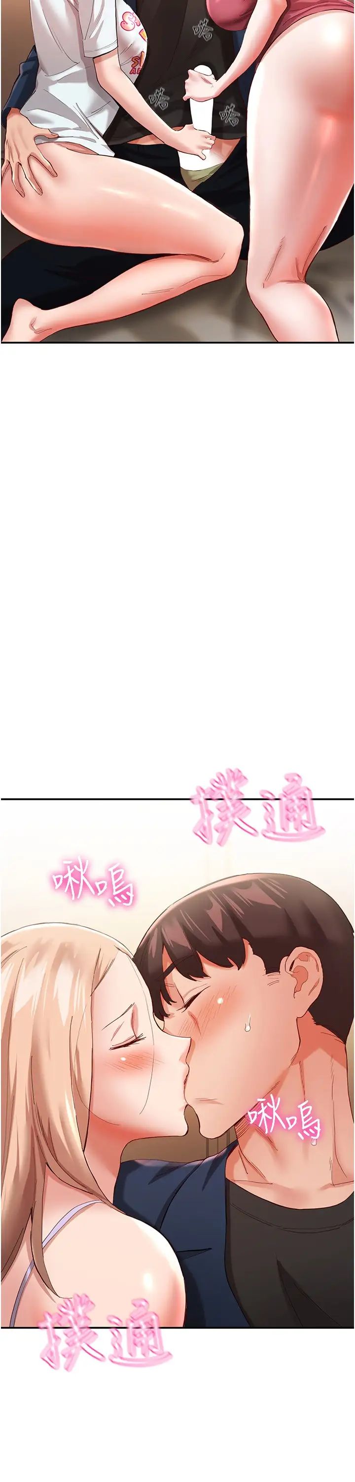 波濤洶湧的同居生活第33話-薇茹姐…我們一起舒服吧