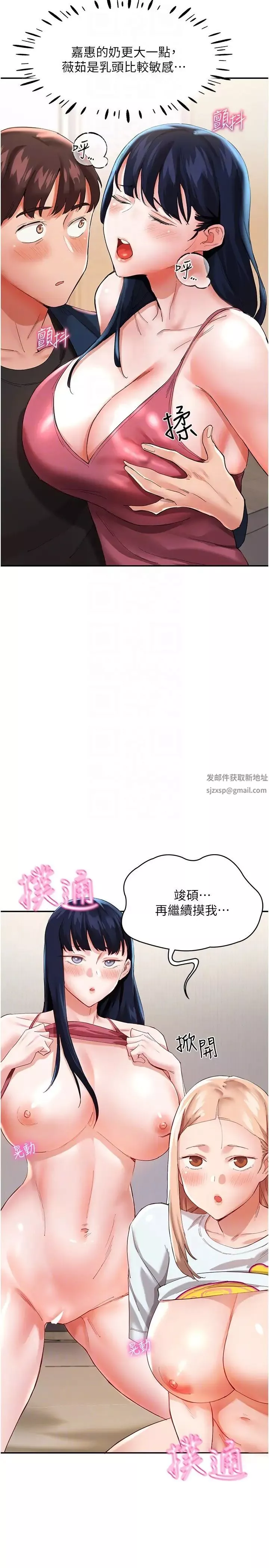 波涛汹涌的同居生活-第33话-薇茹姐…我们一起舒服吧 - 图片 6