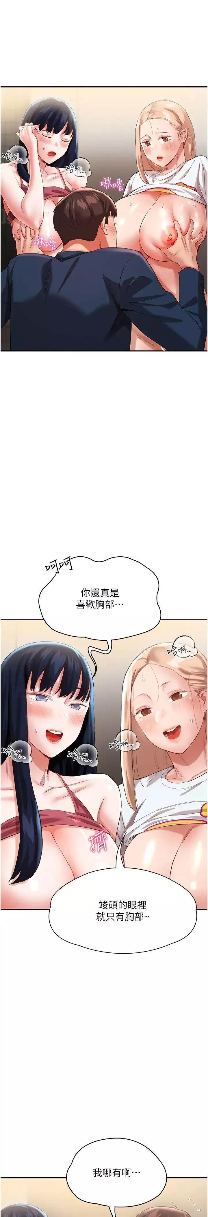 波涛汹涌的同居生活-第33话-薇茹姐…我们一起舒服吧 - 图片 8