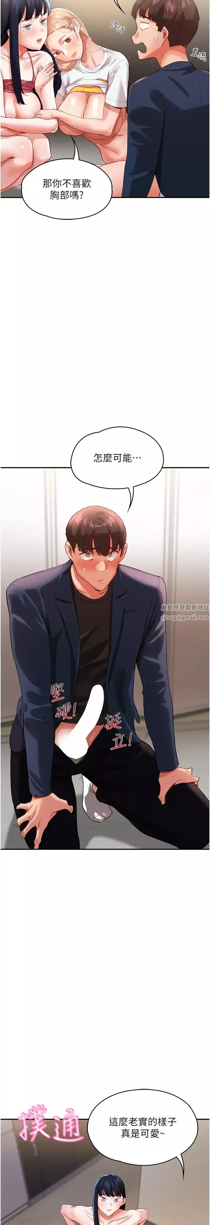 波濤洶湧的同居生活第33話-薇茹姐…我們一起舒服吧