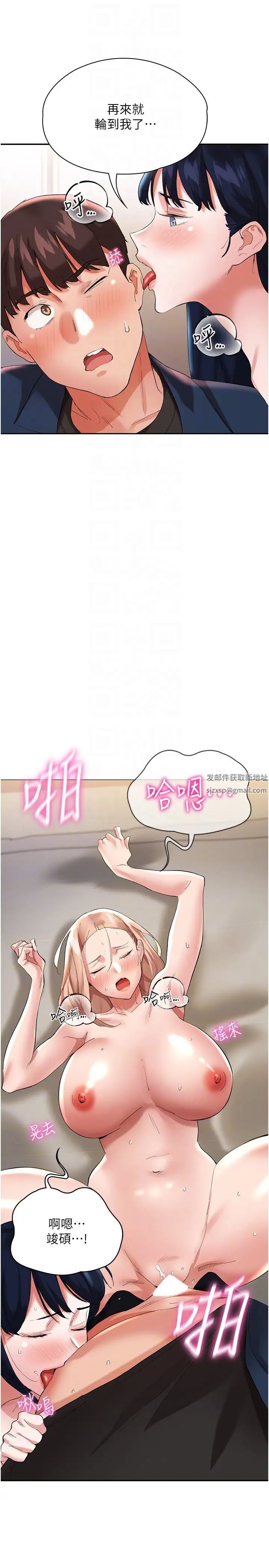 波濤洶湧的同居生活第33話-薇茹姐…我們一起舒服吧