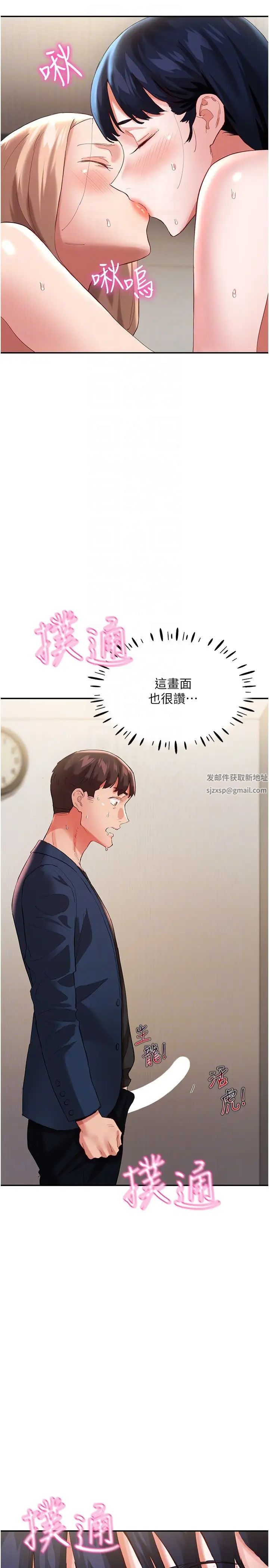 波濤洶湧的同居生活第33話-薇茹姐…我們一起舒服吧