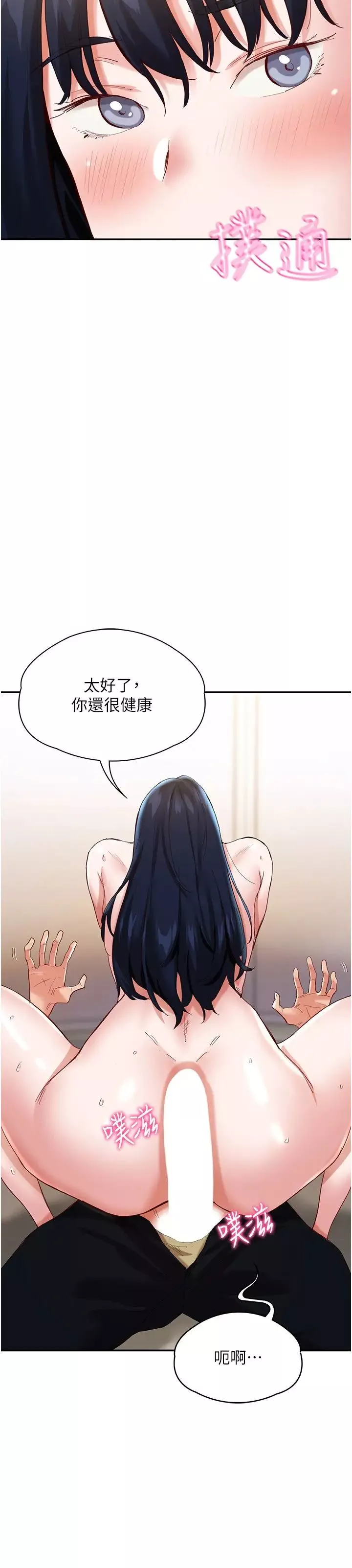 波涛汹涌的同居生活-第33话-薇茹姐…我们一起舒服吧 - 图片 27